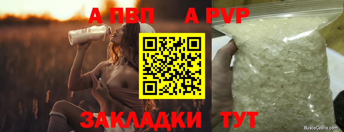 A-PVP СК КРИС  A-PVP VHQ  Вход с VPN  Альфа ПВП кристаллы  Алексин 