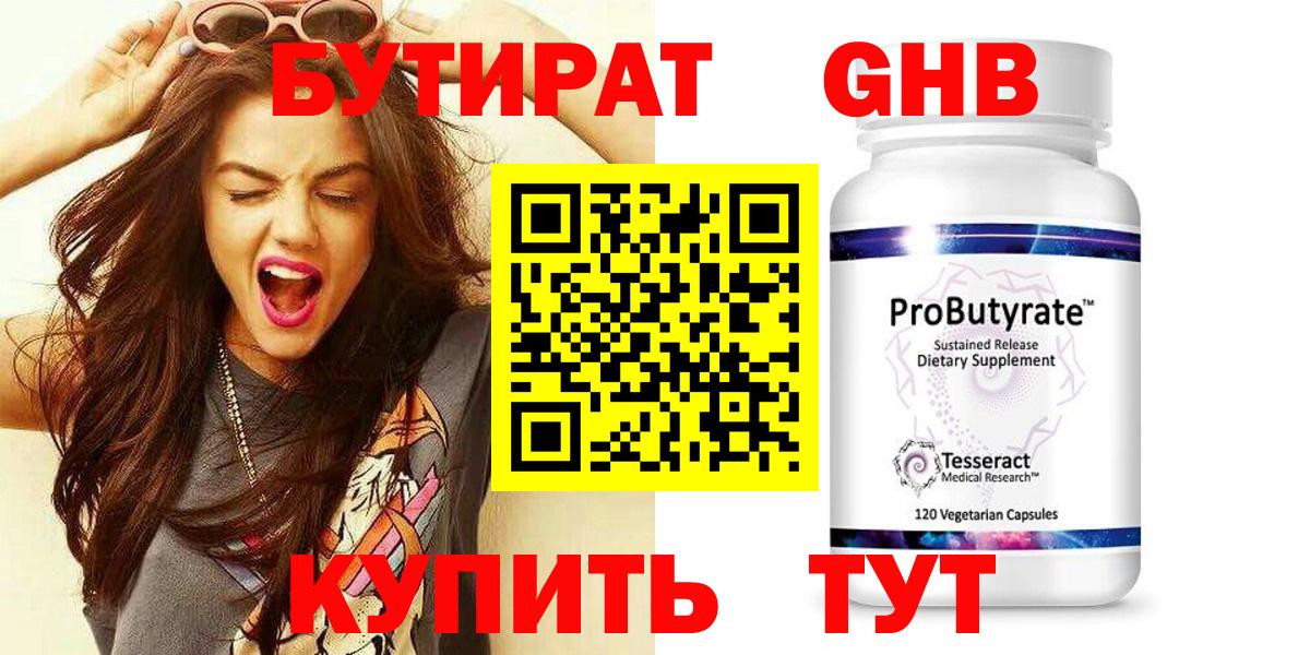 Бутират  Бутират GHB  Вход с VPN  Алексин 