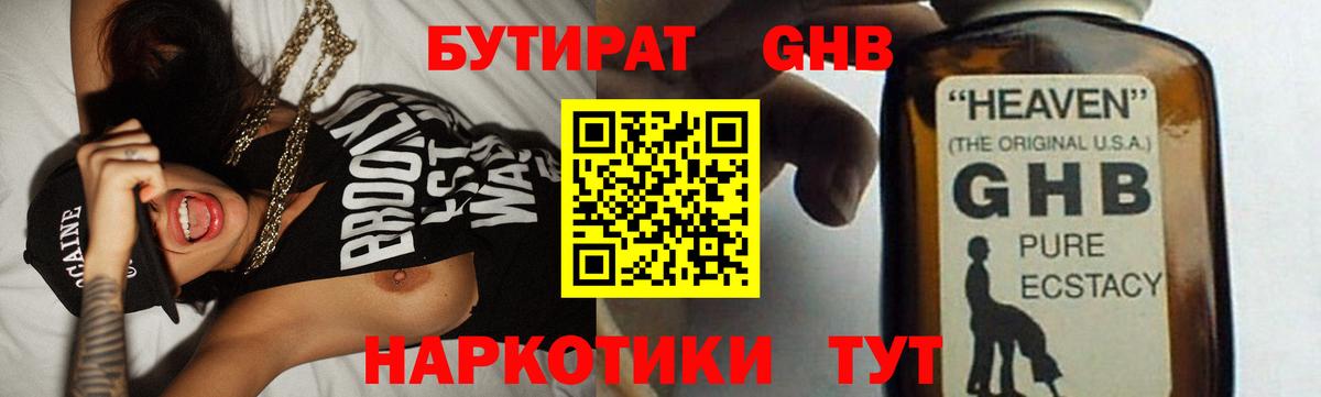 Бутират вода Алексин