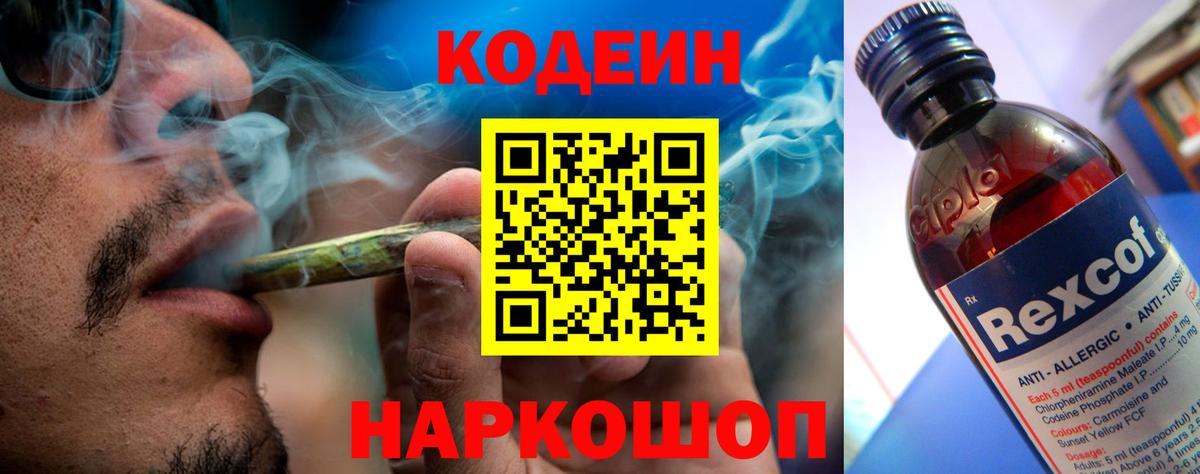 Алексин  Codein напиток Lean (лин)  Вход с VPN 