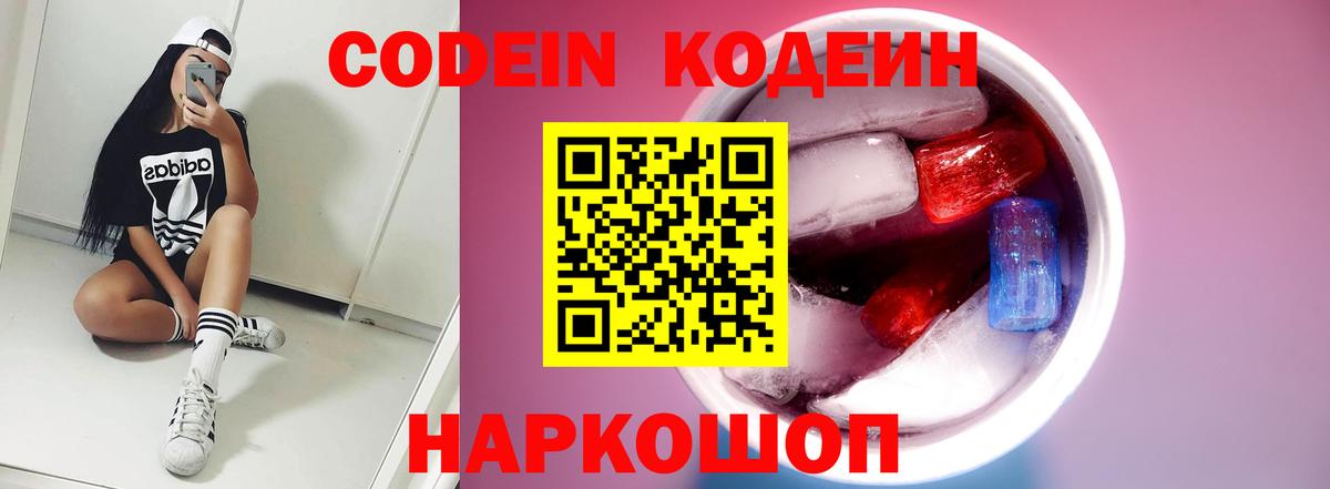 Codein Purple Drank Алексин